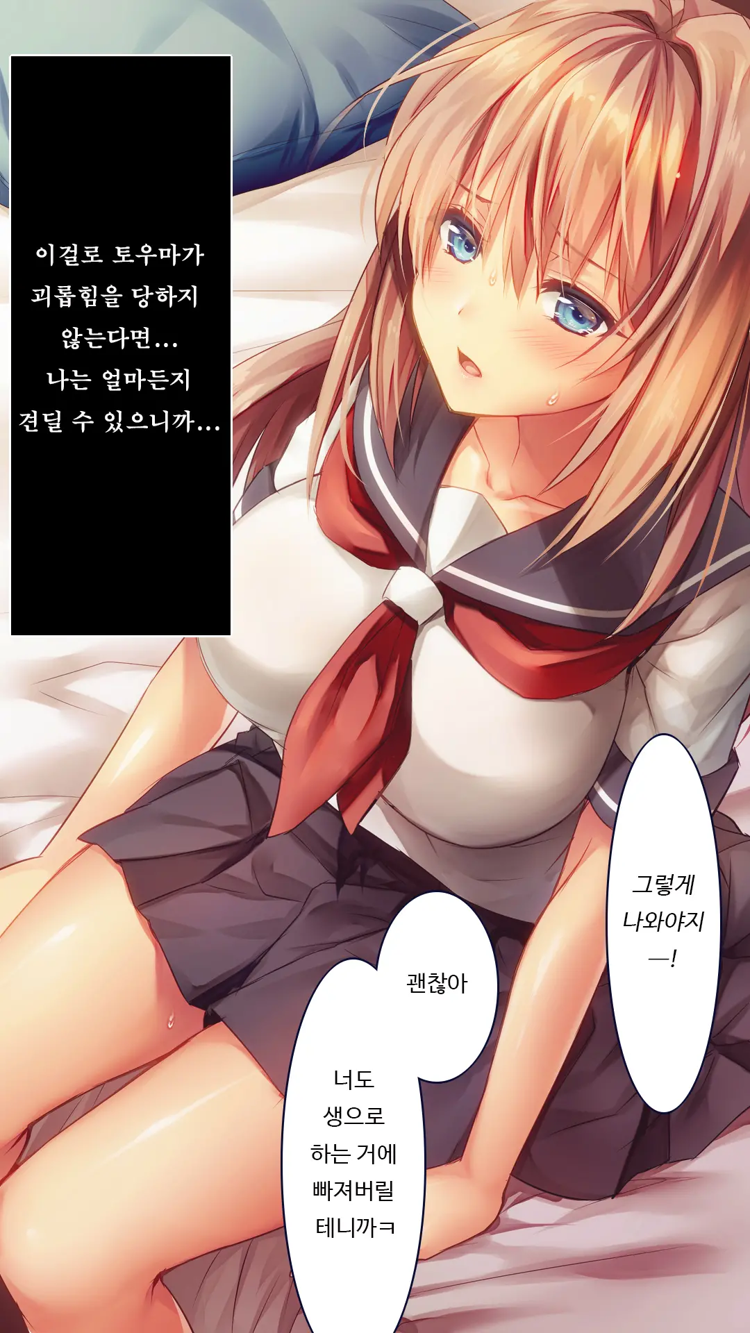 Fall Into... -Osananajimi Ga Netorareru- | 소꿉친구를 빼앗기다